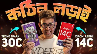 কে জিতবে এই যুদ্ধে Redmi 14c Vs Tecno 30c [upl. by Haorbed]