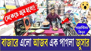 বাজারে এলো আজব এক পাগলা জুসার😱সেকেন্ডে জুস করুন  Juice machine price in BD Juicer price in bd 2024 [upl. by Hayikaz]