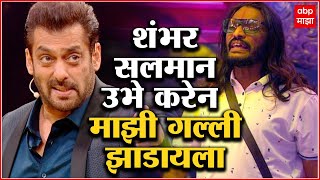 Abhijit Bichukale on Salman khan  असे शंभर सलमान दारात उभे करेन माझी गल्ली झाडायला  अभिजीत बिचुकले [upl. by Anires512]