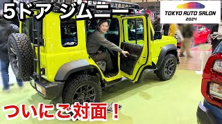 【ジムニー5ドア】ついに対面！乗り込んで最速レビュー！ジムニー総括紹介【TOKYO AUTO SALON 2024】 [upl. by Tedi]