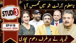 STUDIO 3  Aftab Iqbal Show  EP 18  13 May 2024  GWAI [upl. by Harimas]