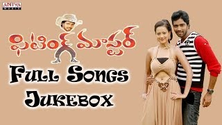 Fitting Master ఫిటింగ్ మాస్టర్  Movie Full Songs  Jukebox  Allari Naresh Madalasa Sharma [upl. by Akeme]