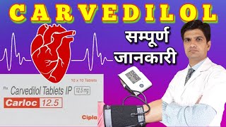 Carvedilol Side Effects  Carvedilol Pharmacist Review [upl. by Hurwit]