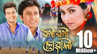 Bogi Bogi Suwali Full Video Song by Montumoni  bogi bogi suwali assamese video [upl. by Izaak]