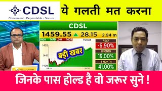 CDSL Share Latest News Today⚫️  CDSL Share News Today  CDSL Share News  CDSL Share cdslshare [upl. by Aitercul]