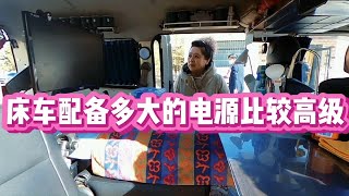 床车改装用电问题，很容易让你走入误区，看我的改装 [upl. by Harri]