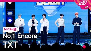 MPD직캠 TXT 1위 앵콜 직캠 4K Deja Vu TXT FanCam No1 Encore  MCOUNTDOWN2024411 [upl. by Gallager]