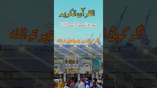 Surah An Nisaa Ayah 135 Urdu Tarjumah ytshorts urdu suranisa quran fatehmuhammadjalandhari [upl. by Menzies]