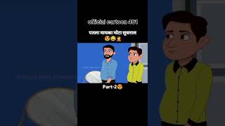 Sasural mein Aakar pataliviralvideo youtubeshorts shortvideo cartoon trending official cartoo [upl. by Merrielle]