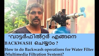 How to do Backwash for Water Filter Multimedia Filter വാട്ടർഫിൽറ്റർ എങ്ങനെ BACKWASH ചെയ്യാം [upl. by Rosenkrantz]