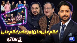 Ghulam Ali amp Aamir Ghulam Ali  Imran Ashraf  Mazaq Raat Season 2  Ep 72  Sakhawat Naz [upl. by Marylinda]