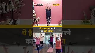 Yoga Tips इस योगासन से कई परेशानी खत्म Height Growth से लेकर Mental Stress होगा दूर local18shorts [upl. by Josler628]