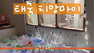 태국 치앙마이 여행 브이로그 2편님만해민카오소이님만치바체비도이수텝사원jia tong heng넘버39반캉왓이너프포라이프까이양청더이카멜리아뮤직바 [upl. by Gerik551]