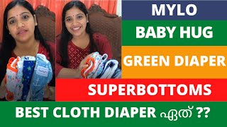 BEST CLOTH DIAPER for BABY MALAYALAM [upl. by Gettings]