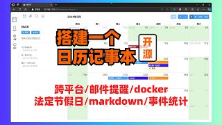 自己开发的日历记事本项目，简单实用，支持docker部署，邮件提醒，事件自由拖拽（锂日历 LiCalendar） [upl. by Hawley769]