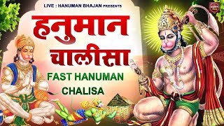 Hanuman Chalisa Fast  हनुमान चालीसा  प्रतिदिन हनुमान चालीसा का पाठ करें सकारात्मक ऊर्जा हेतु [upl. by Hallie]