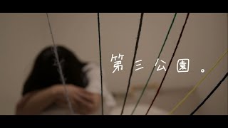 うわばきロケット 第三公園。【Music Video】 [upl. by Yelknirb]