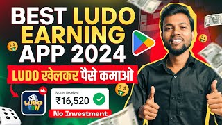 Ludo Earning App 2024  Ludo Khel Kar Paise Kaise Kamaye 2024  Ludo Khelo Paise Kamao Ludo Fun [upl. by Isbella28]