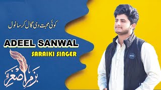 ADEEL SANWAL SARAIKI SONG  BAZM E ASGHAR [upl. by Rimma]