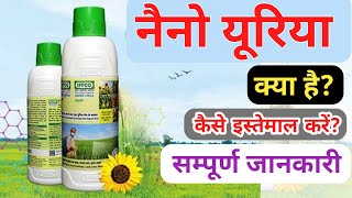 Nano urea ka prayog kaise karen  Nano urea iffco uses in hindi  Nano urea ke fayde Nano urea [upl. by Neurath]