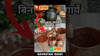 बिना हाथ लगाये चमकाये ✅ पीतल तांबा के बर्तन । How to clean Brass Copper Bronze utensils trending [upl. by Sewole956]