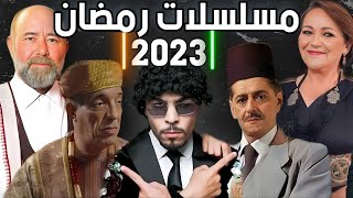 أفضل 10 مسلسلات جزائرية ستعرض خلال شهر رمضان  مسلسلات رمضان 2023 [upl. by Elihu]