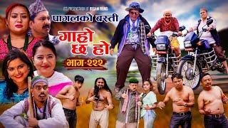 पागलको बस्ती II Garo Chha Ho II Epi 222 II Sept 30 2024 II Begam Sundari Nawina Binod Rajkumar [upl. by Nrek288]