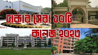 ঢাকার সেরা ১০টি কলেজTop 10 College in Dhaka 2023বাংলাদেশ সেরা ১০ কলেজTop 10 best College in BD [upl. by Yanaton]