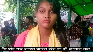 দয়াল বাইন্ধা রাখ বাইন্ধা রাখ  শিল্পী ছোট মুন্নী সরকার  dayal banda rakho banda rakho  Sk Media 4 [upl. by Lance775]