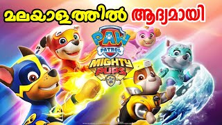 Paw Patrol Mighty Pups Explained in Malayalam l paw patrol malayalam cartoon l be variety always [upl. by Nat894]