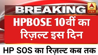 hpbose 10th result date declared 2024 HP board 10th result date hpboseresult [upl. by Redleh992]