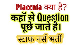 Placenta  अपरा क्या होती है [upl. by Sainana]