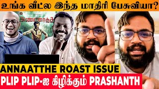 Plip Plip Annaatthe Roast Issue Reviewer Prashanth Angry Video Rajinikanth  Siva  Keerthy Suresh [upl. by Notak]