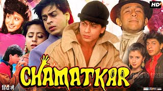 Chamatkar Full Movie 1992  Shah Rukh Khan  Naseeruddin Shah  Urmila Matondkar  Review amp Facts [upl. by Bracci]