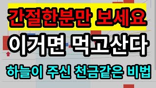 급락하기 10초전에 거래량에서는 매번 이런 싸인을 줍니다 버티면 진짜 x됩니다 [upl. by Salvador]