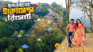 বান্দরবানের যে রিসোর্টে গিয়ে মন হারালো  Ecosense Resort  Bandarban [upl. by Sillaw]