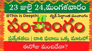 Today TithiToday panchangamTelugu panchangamtelugu calendar todayDaily panchangam 23 July 2024 [upl. by Marx]