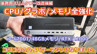 【スリムタワー】とにかくロマンを詰めまくったスリムタワーが完成しました！i732GBメモリRTX A2000搭載の夢しかないメーカースリムタワー制作動画！【ゲーミングPC】 [upl. by Hasile]