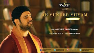 Ae Sundar Shyam  OFFICIAL VIDEO  Shri Gaurav Krishna Goswamiji [upl. by Metabel]