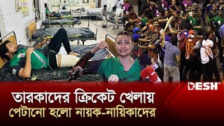 সেলিব্রিটি ক্রিকেট লিগের নামে এসব হচ্ছেটা কী  CCL  Celebrity Cricket League  Cricket  News [upl. by Ester]