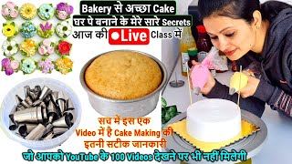 Bakery से अच्छा Cake बनाने के सारे Secretsआज कीLive Class मेंCake SpongeCreamNozzleसब आपके काम का [upl. by Anoyet]