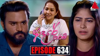 Kiya Denna Adare Tharam කියා දෙන්න ආදරේ තරම්  Episode 634  14th November 2023  Sirasa TV [upl. by Ruscher]