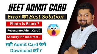 🔴 NEET 2024 Admit Card Problem  How to Download NEET Admit Card  NEET Admit Card 2024 [upl. by Horwath]