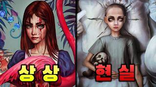 이상한 나라의 앨리스가 사실 정신병 앓는 소녀의 망상이었다면 [upl. by Aynat]