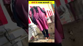 😂 लोगो के गजब कारनामे 🤣  papa ki pari  shorts funny viral joinsuccess [upl. by Naes772]