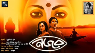 নজর Mystery  Midnight Horror Station  Mukulika Das  Suspense Thriller  Rahasya  Sayak Aman [upl. by Christa]