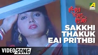 Haayre Ami Kotokhani  Kencho Khoondte Keute  Bengali Movie Song  Kumar Sanu Sreeradha Banerjee [upl. by Ruhtra]