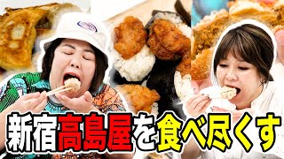 【食べ尽くす】新宿の高島屋さん初めまして！紅しょうがです！これからお世話になります！めっちゃ食います！よろしくお願いします。 [upl. by Malcom]