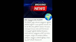 DSC certificate verification newsnew update ytshorts telugu viral trending 2024 [upl. by Aneelak816]