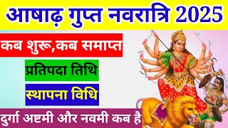 Ashadh Gupt Navratri 2025आषाढ़ गुप्त नवरात्रि 2025 कब हैंGupt Navratri 2025 JulyNavratri 2025 [upl. by Hadleigh]